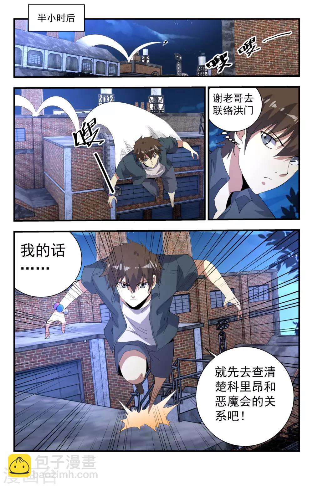 第255话 再遇血族-第255话