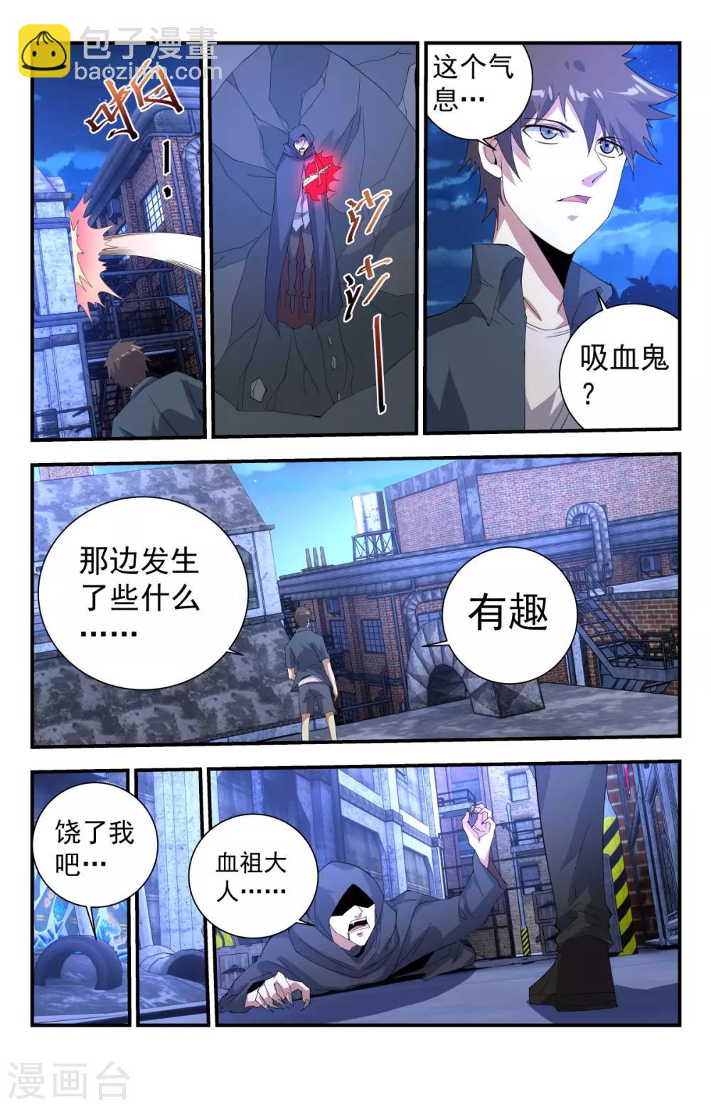 第255话 再遇血族-第255话