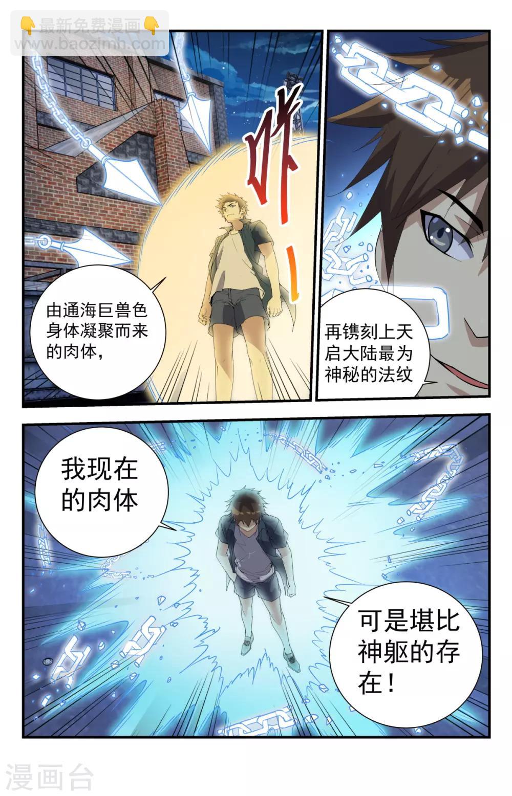 第257话 你等死吧！-第257话