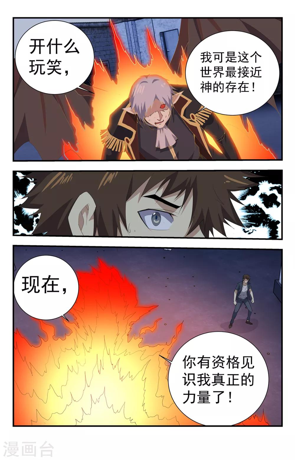 第257话 你等死吧！-第257话