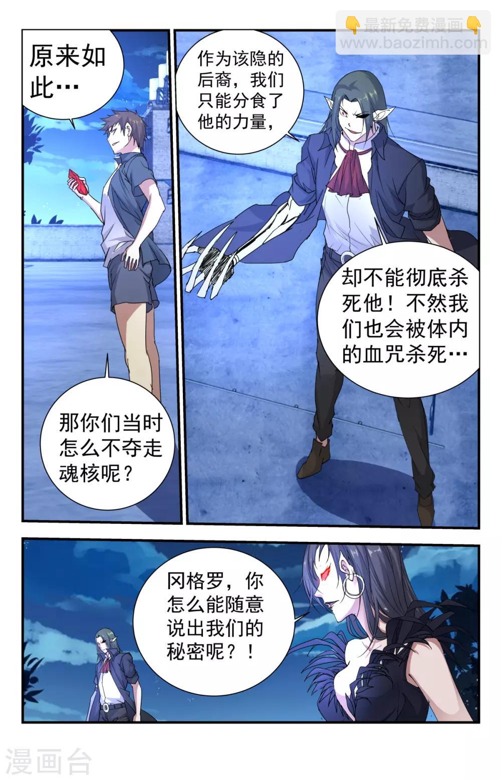 第259话 血族十三君王-第259话