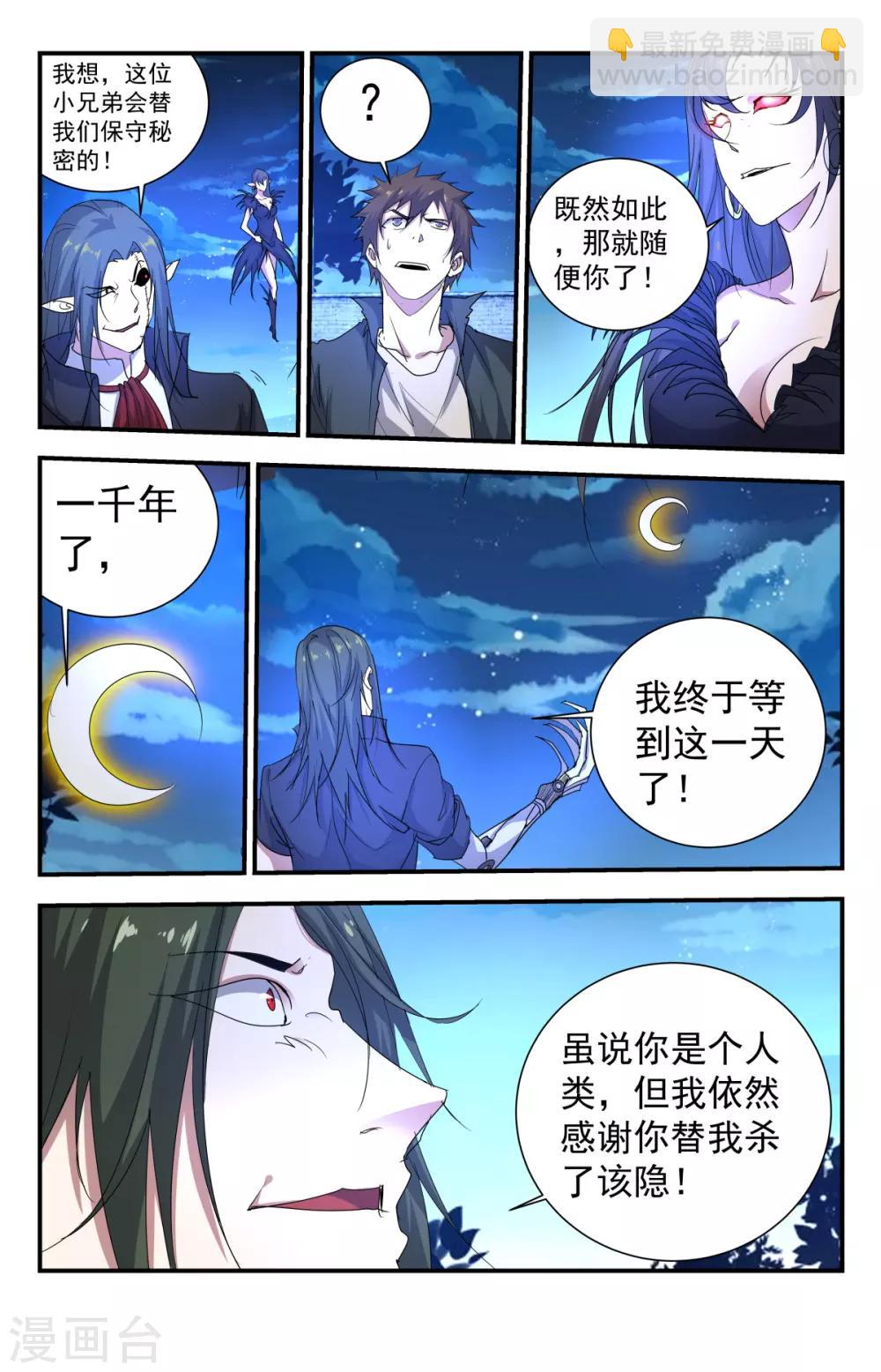 第259话 血族十三君王-第259话