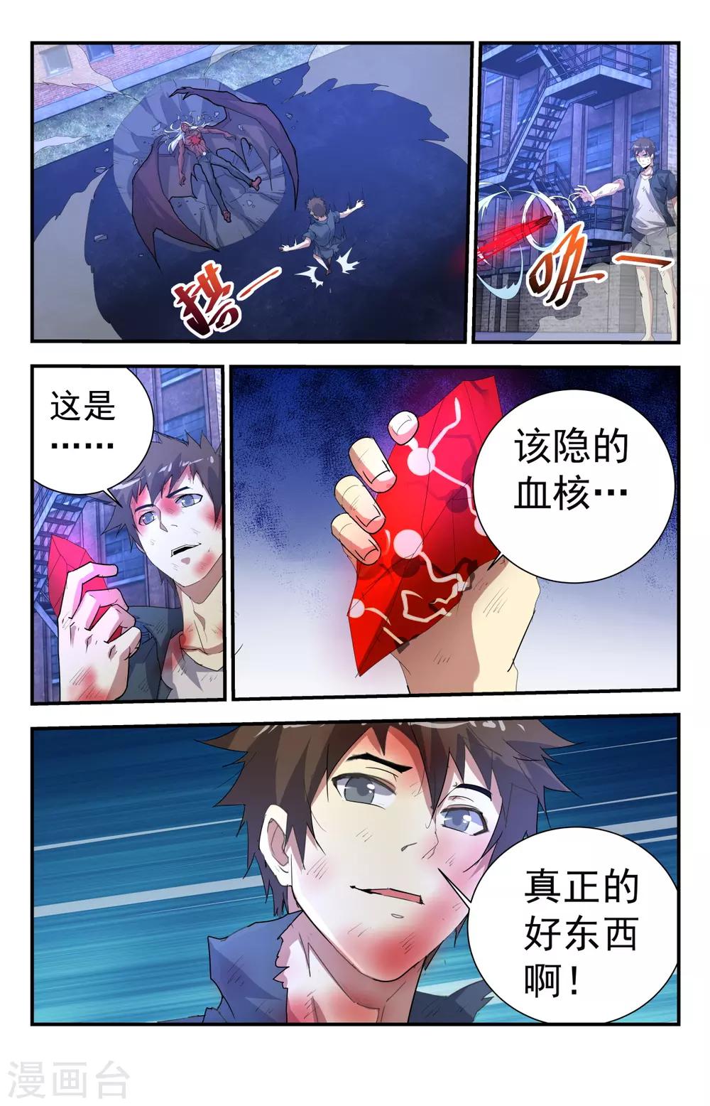 第259话 血族十三君王-第259话