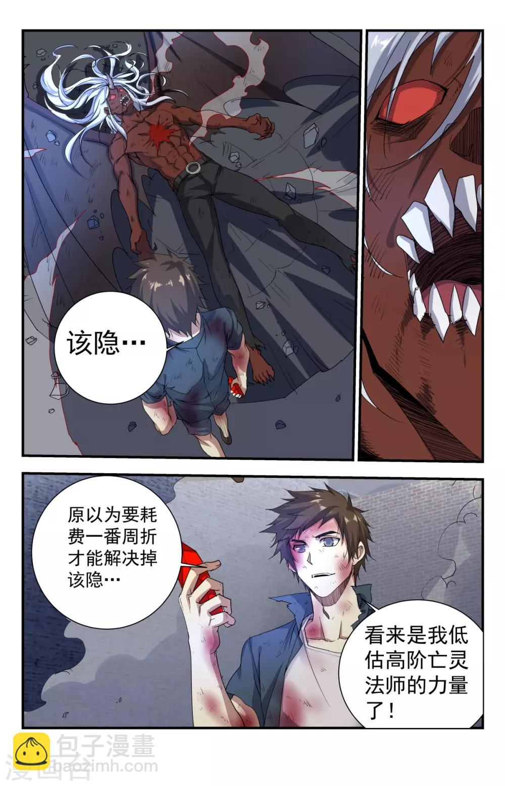 第259话 血族十三君王-第259话
