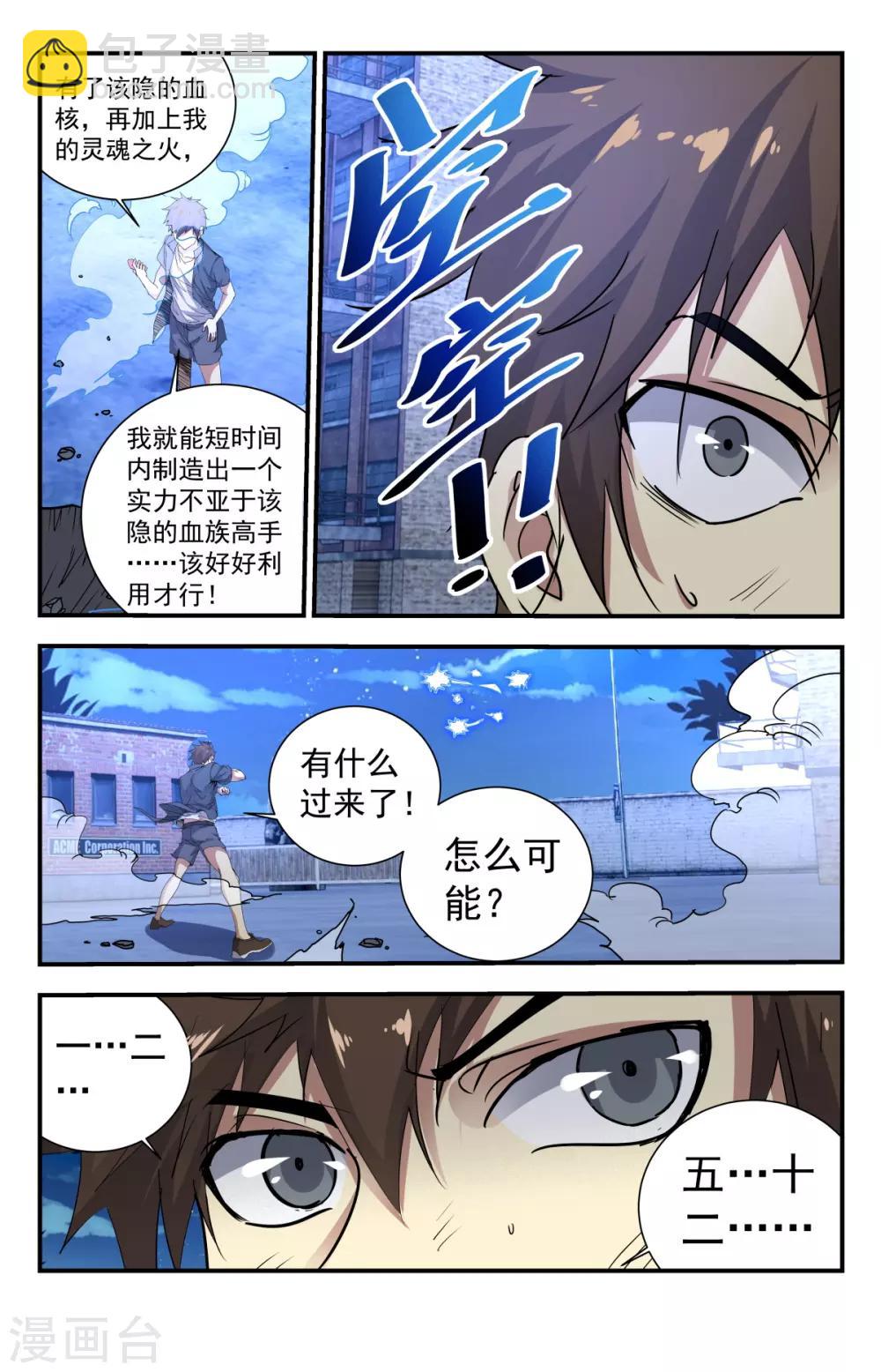 第259话 血族十三君王-第259话