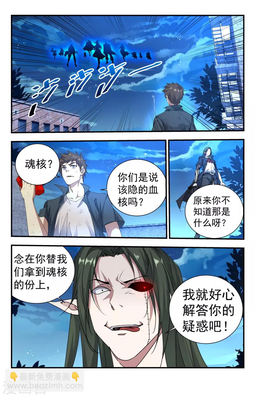 第259话 血族十三君王-第259话