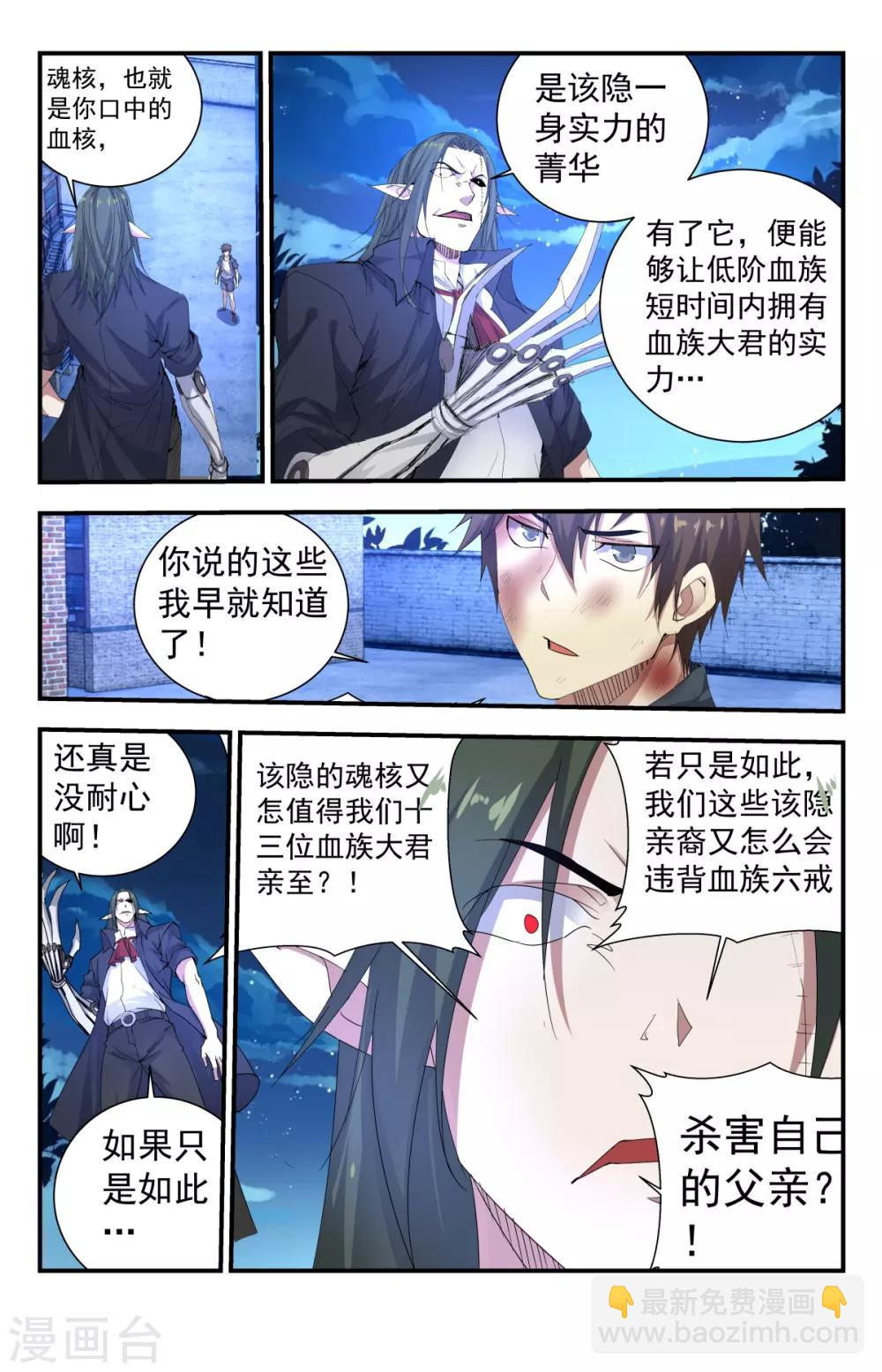 第259话 血族十三君王-第259话
