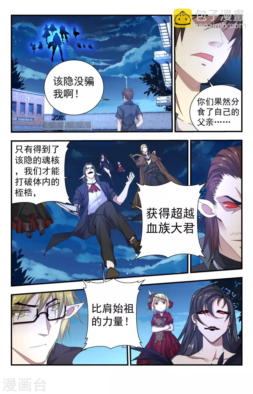 第259话 血族十三君王-第259话