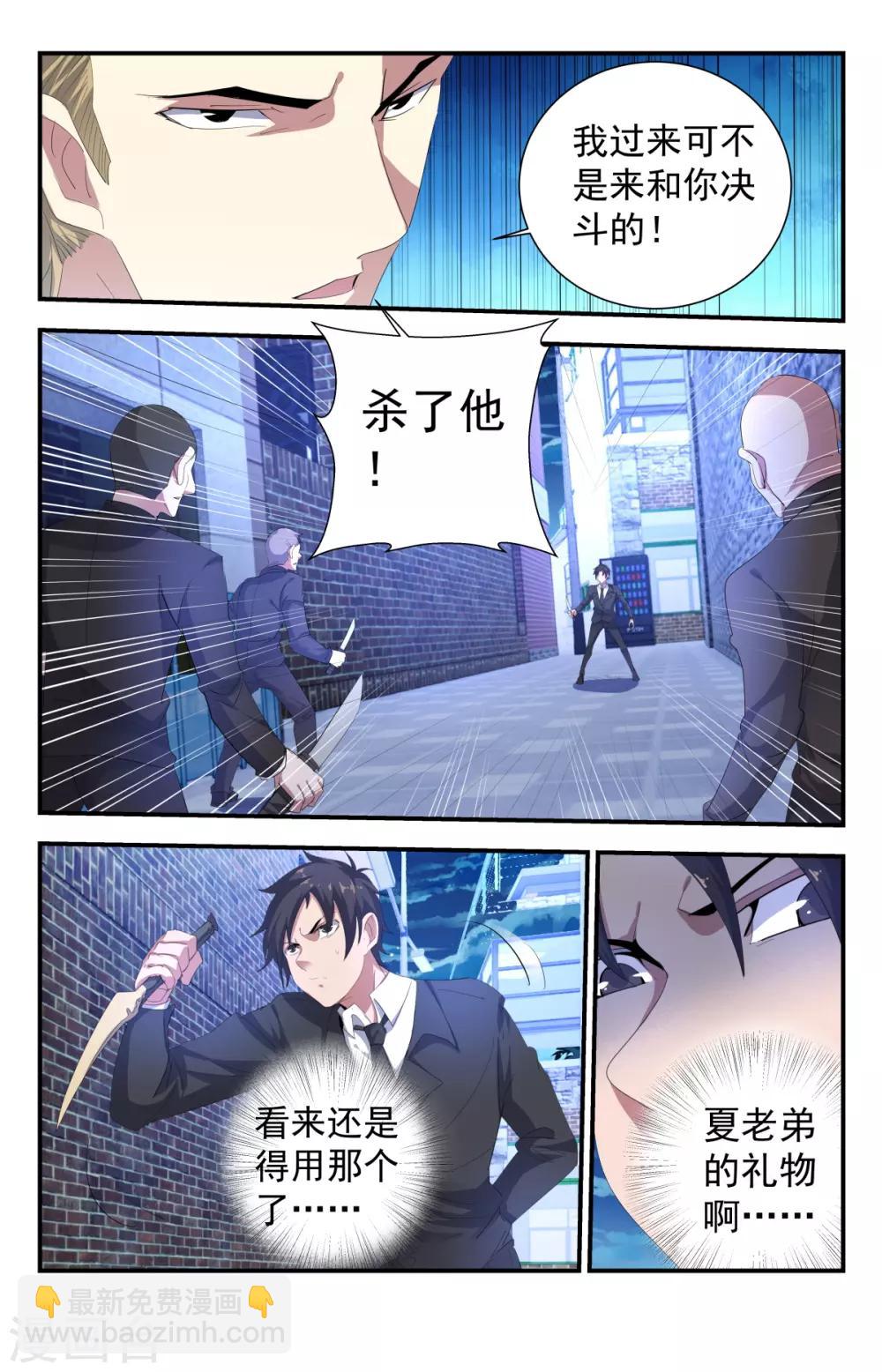第263话 杀了谢文东-第263话