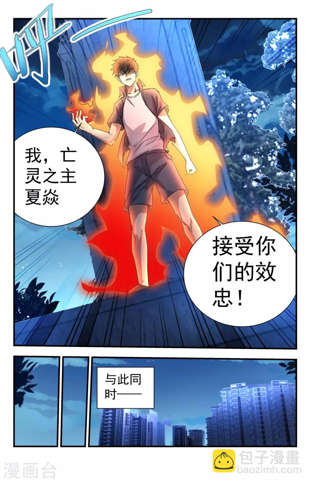 第263话 杀了谢文东-第263话