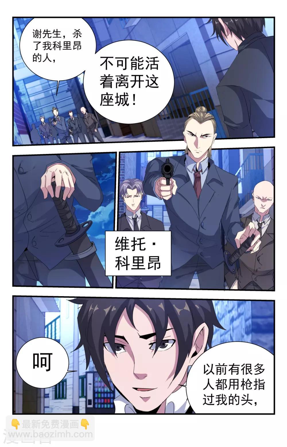 第263话 杀了谢文东-第263话