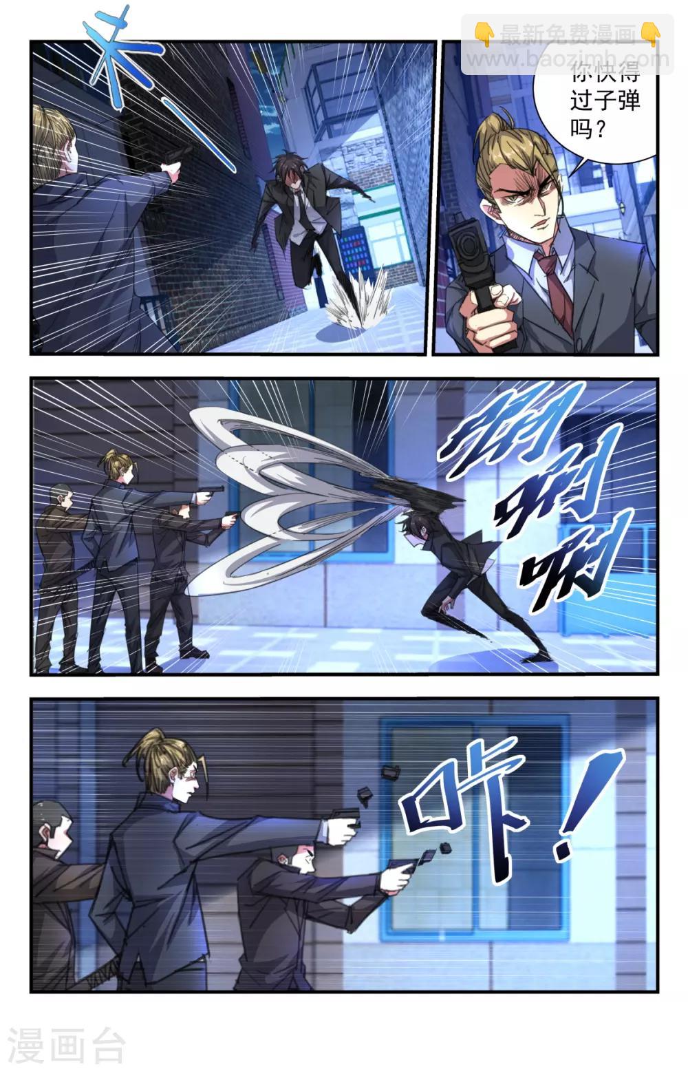 第263话 杀了谢文东-第263话
