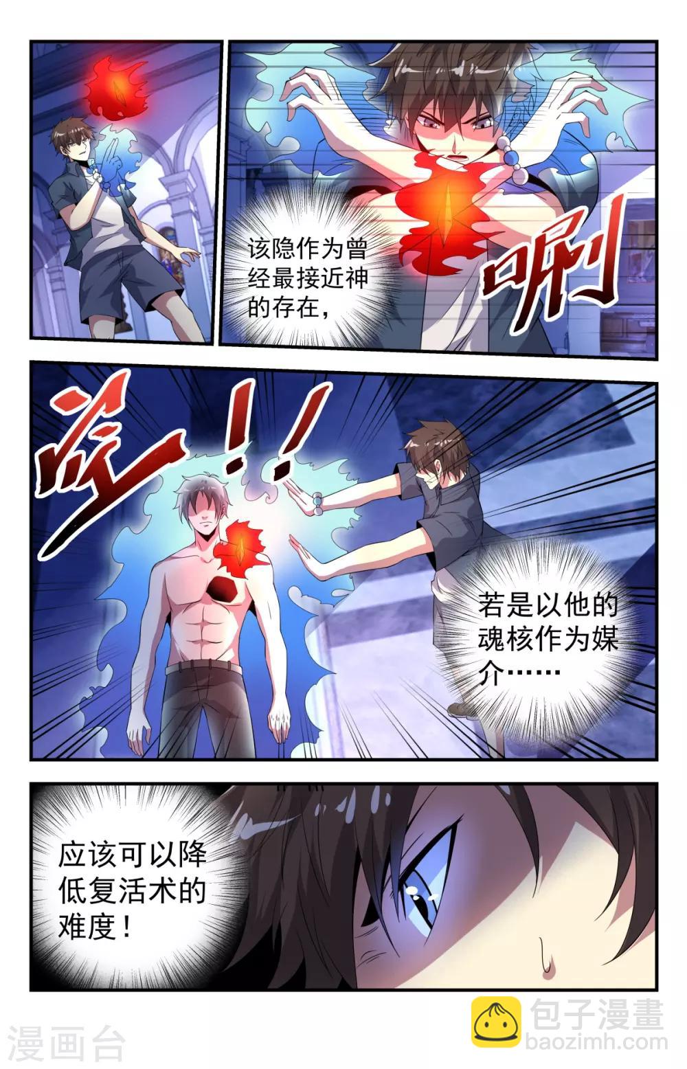 第265话 以亡灵的名义！-第265话