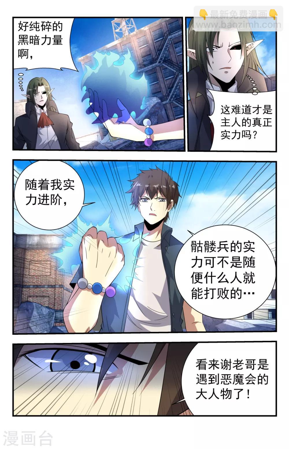 第265话 以亡灵的名义！-第265话