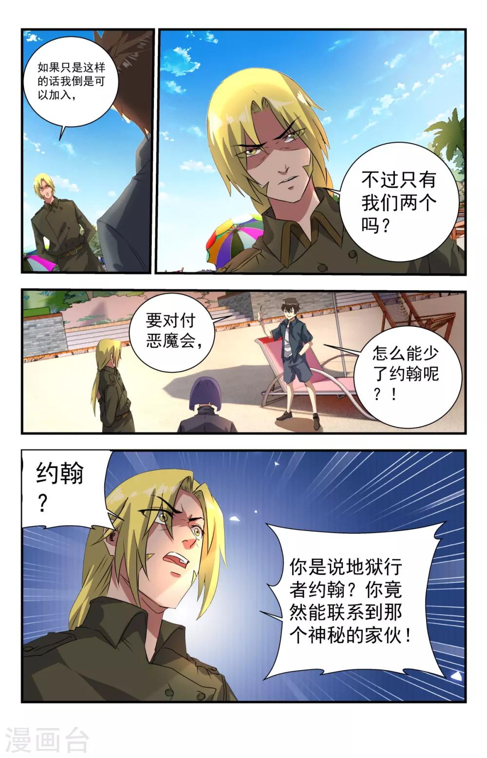 第267话 合作愉快！-第267话
