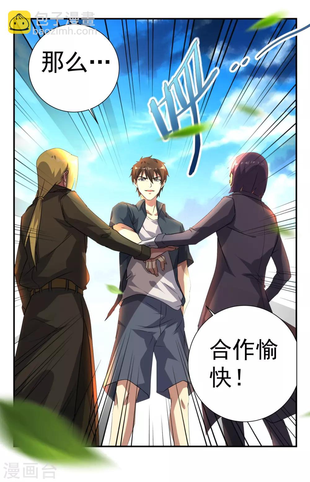 第267话 合作愉快！-第267话