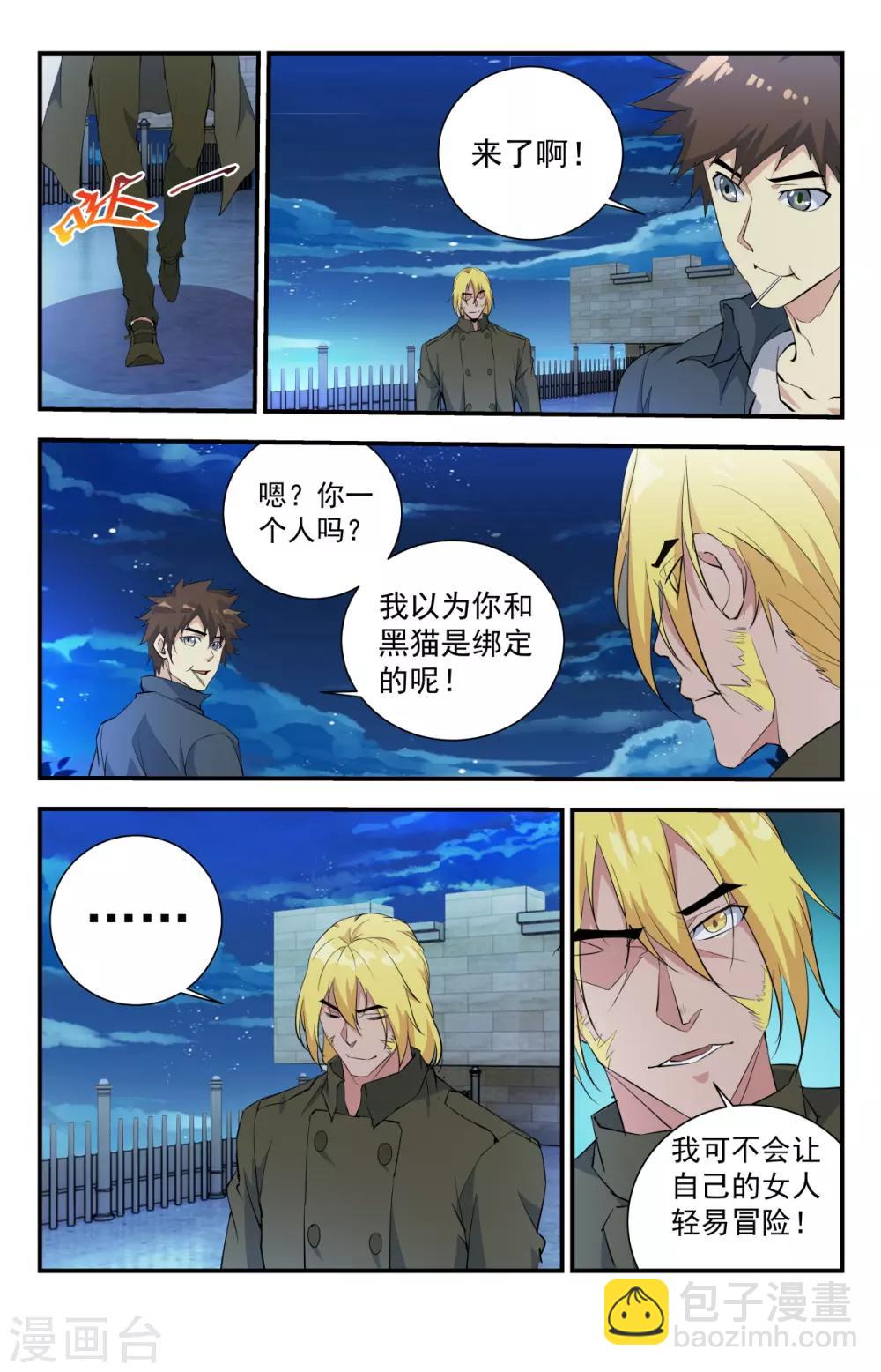 第267话 合作愉快！-第267话