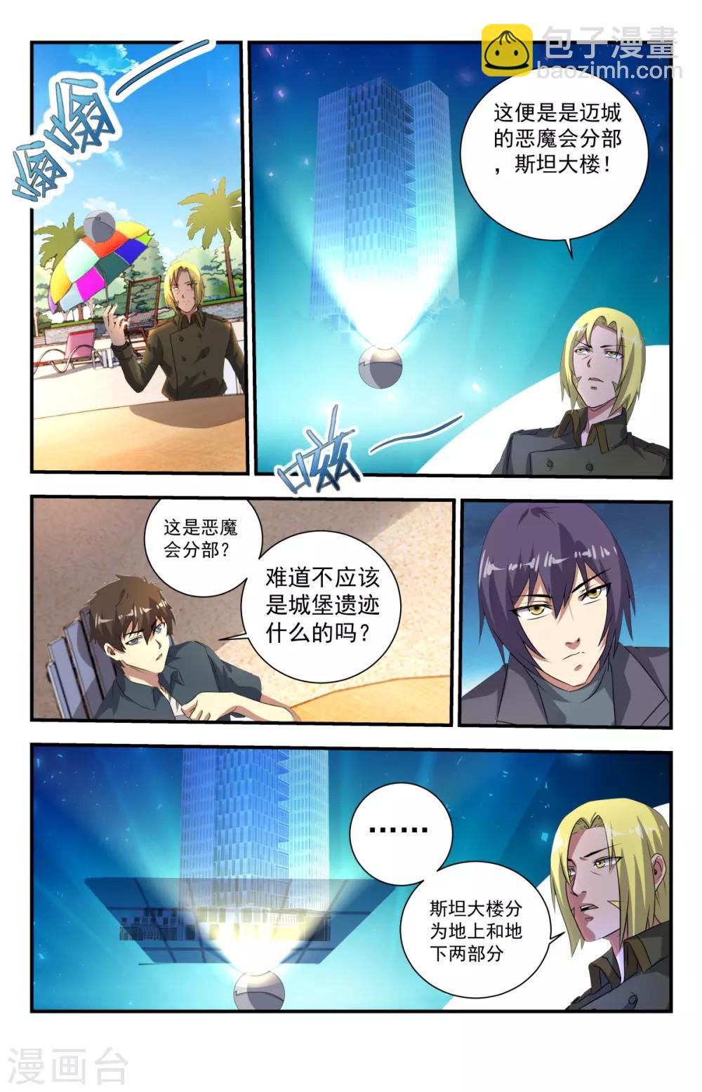 第267话 合作愉快！-第267话