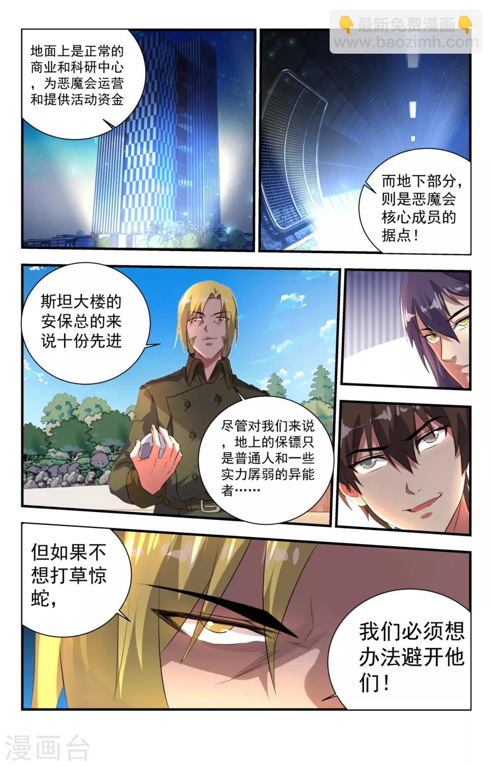 第267话 合作愉快！-第267话