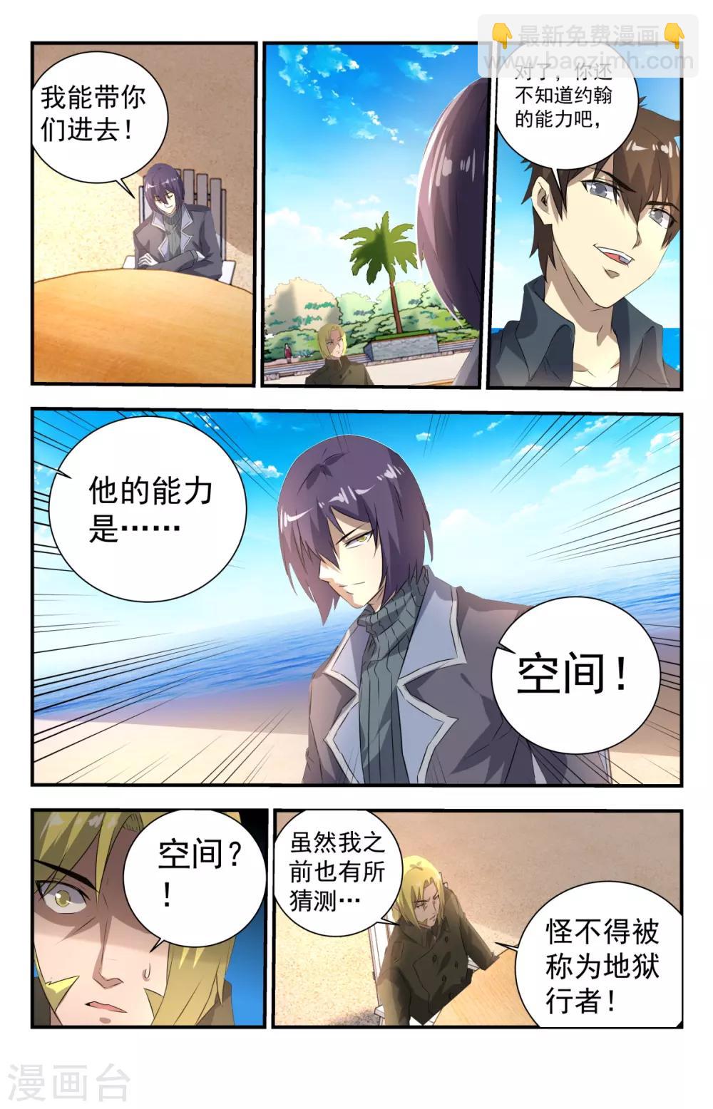 第267话 合作愉快！-第267话