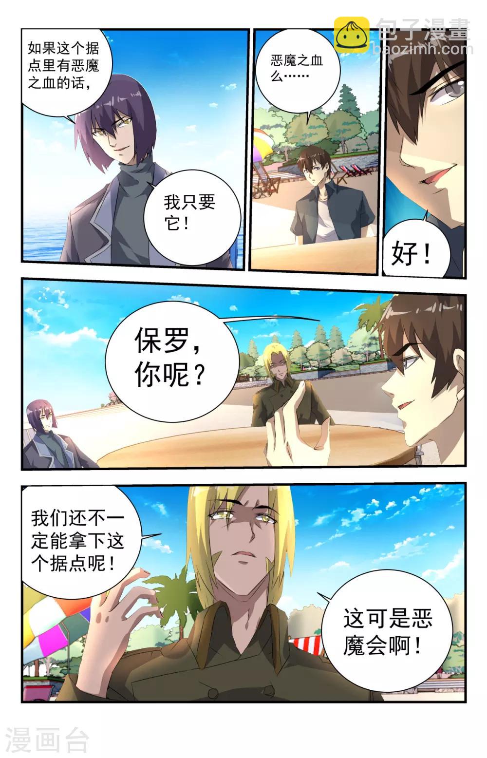 第267话 合作愉快！-第267话