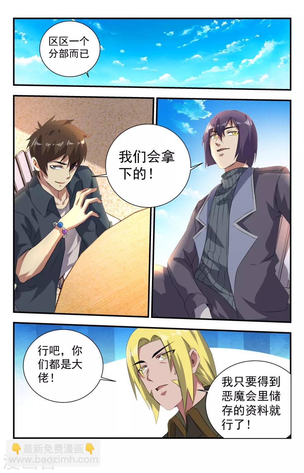第267话 合作愉快！-第267话