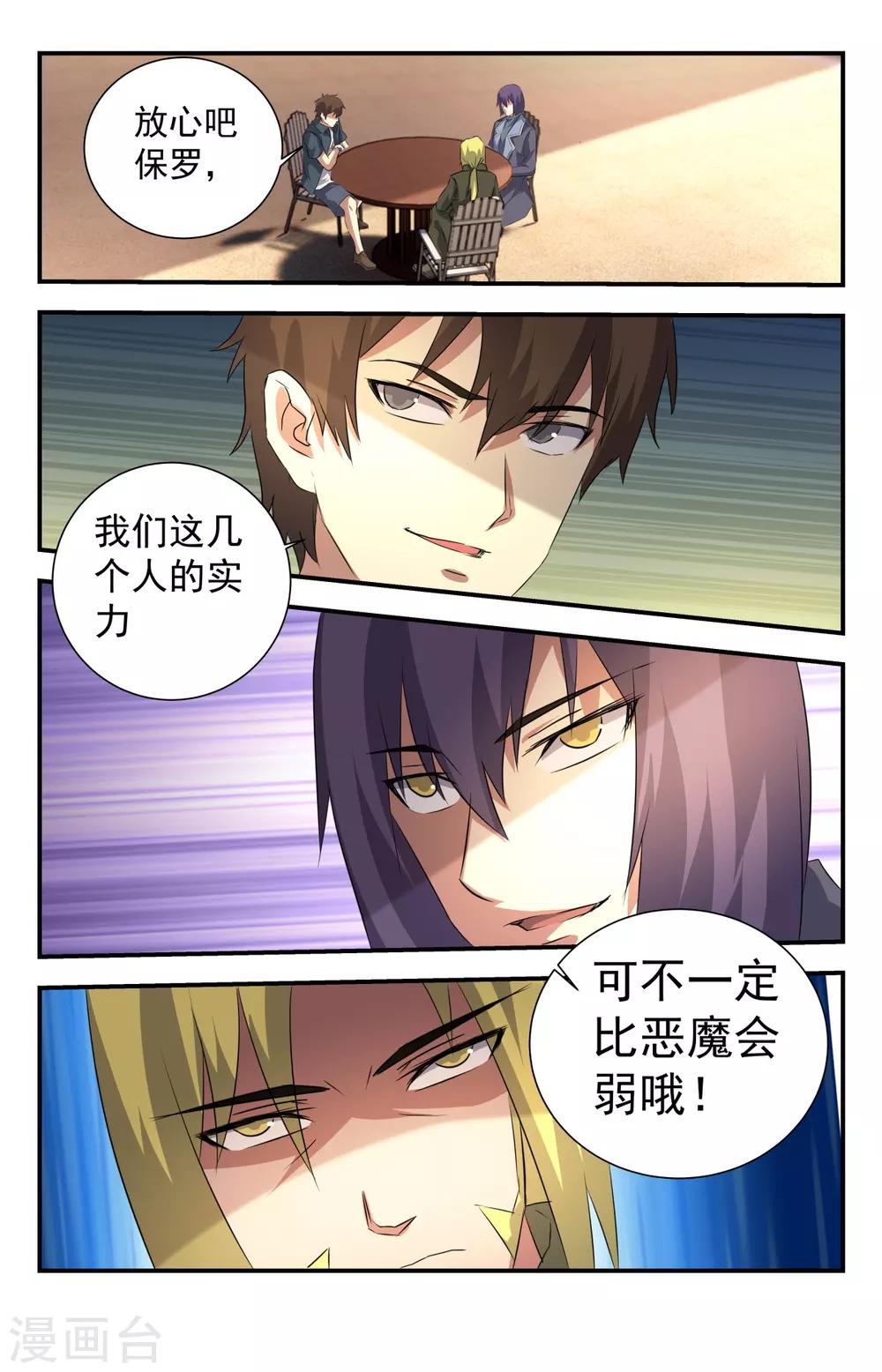 第267话 合作愉快！-第267话