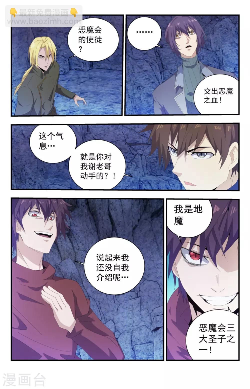 第269话 恶魔三圣子-第269话