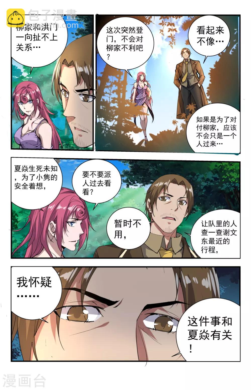 第271话 都给老子死！-第271话