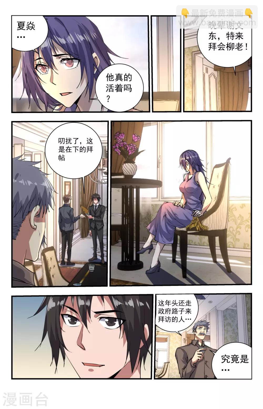第271话 都给老子死！-第271话