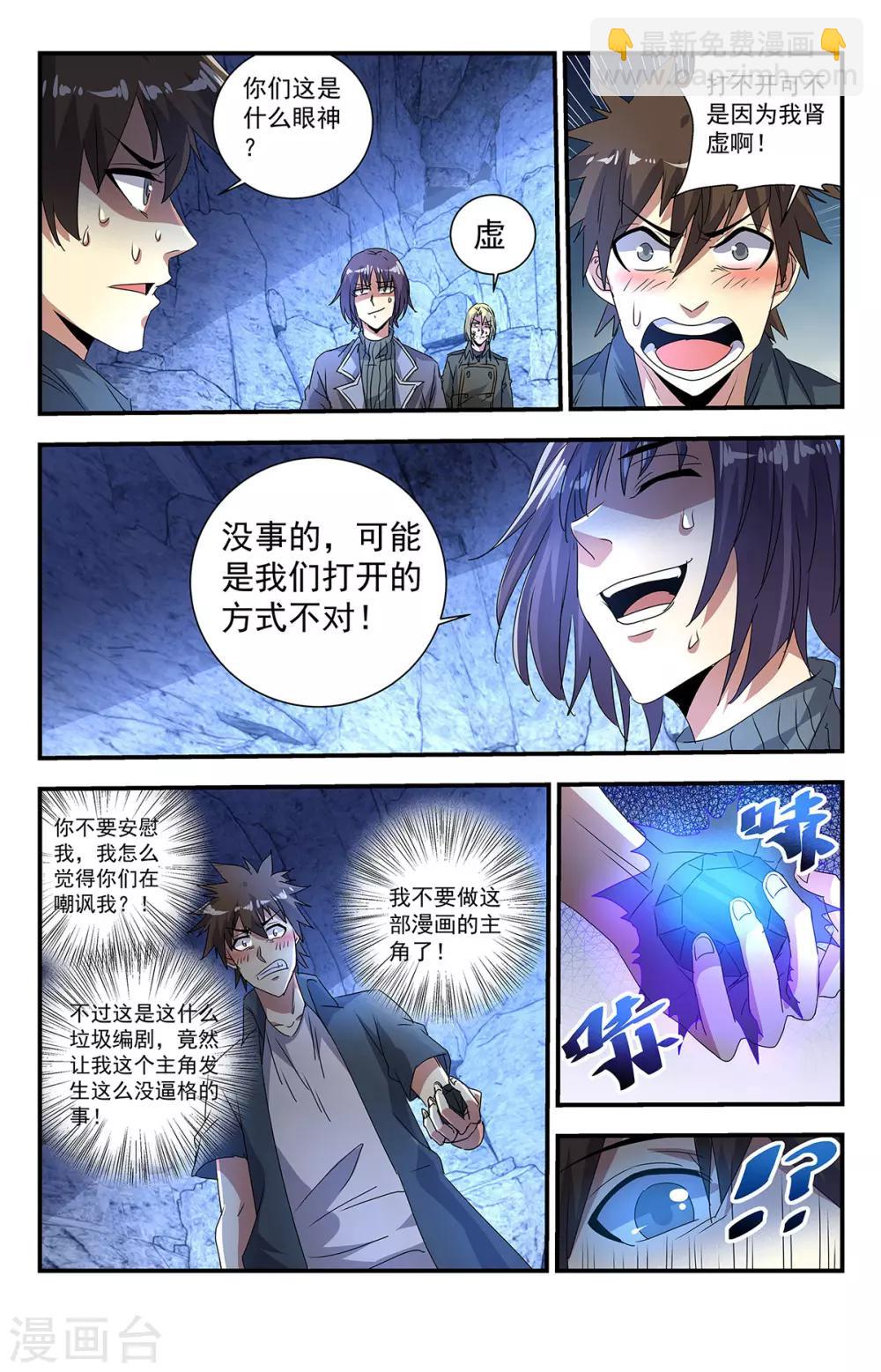 第273话 这是什么神仙道具？-第273话