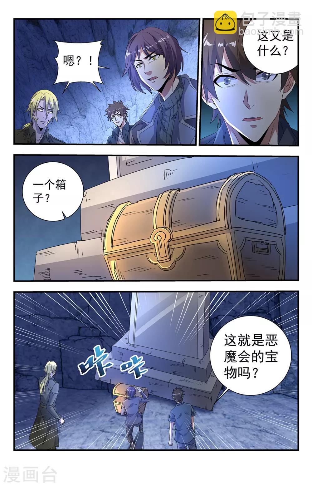 第273话 这是什么神仙道具？-第273话