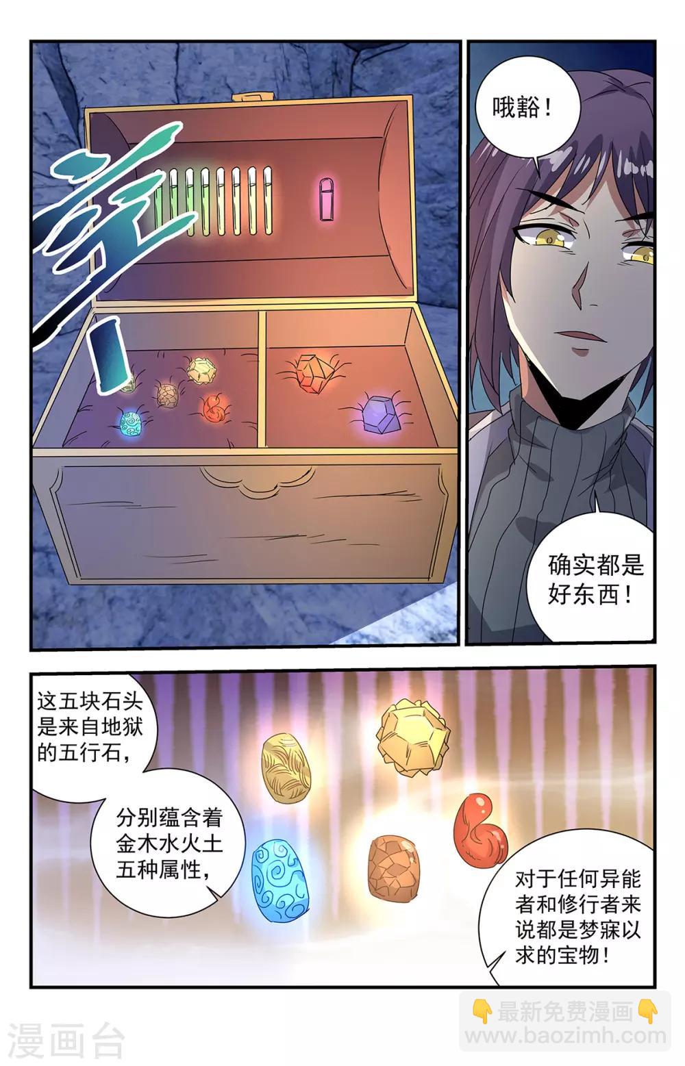 第273话 这是什么神仙道具？-第273话