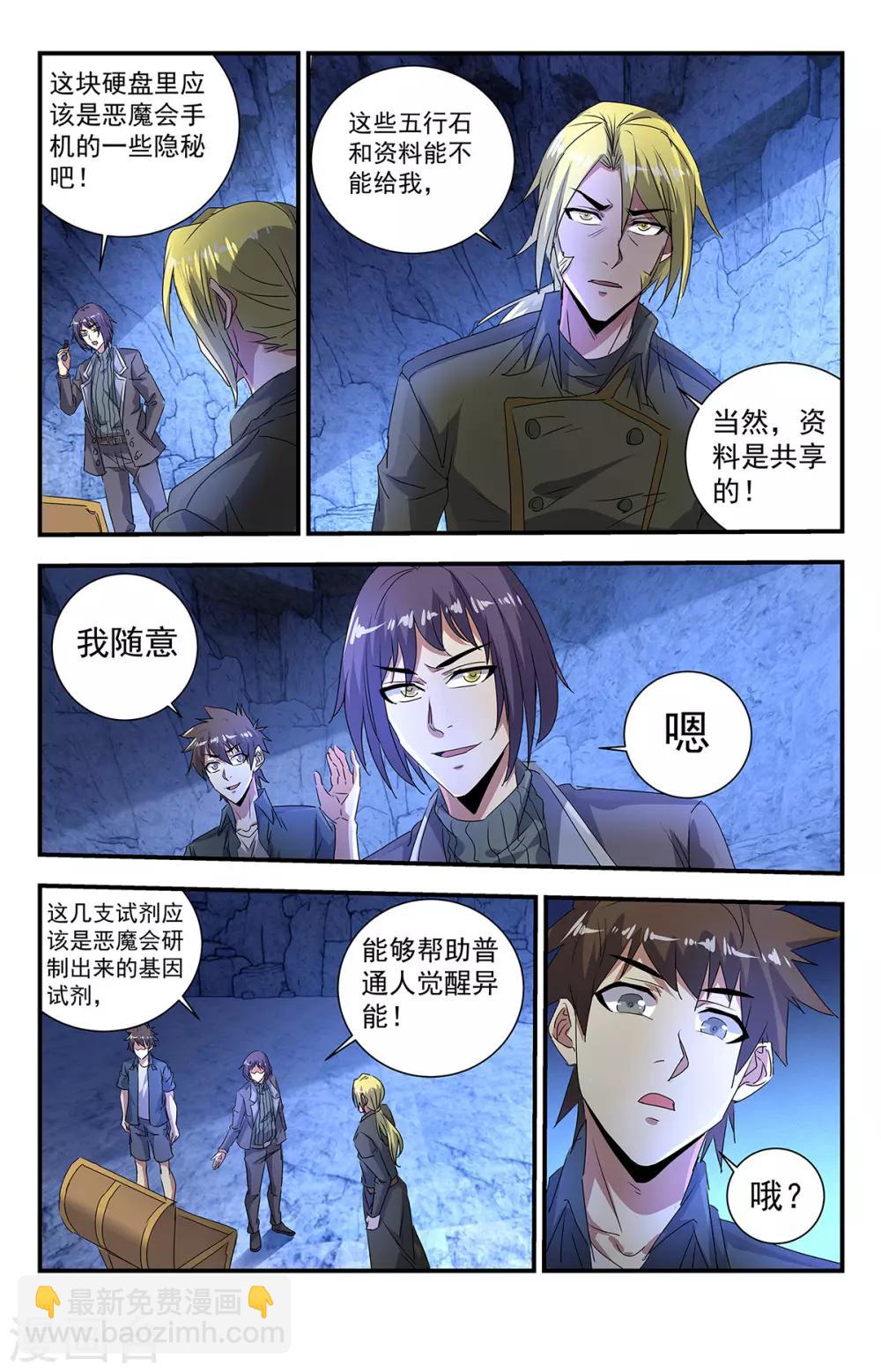 第273话 这是什么神仙道具？-第273话