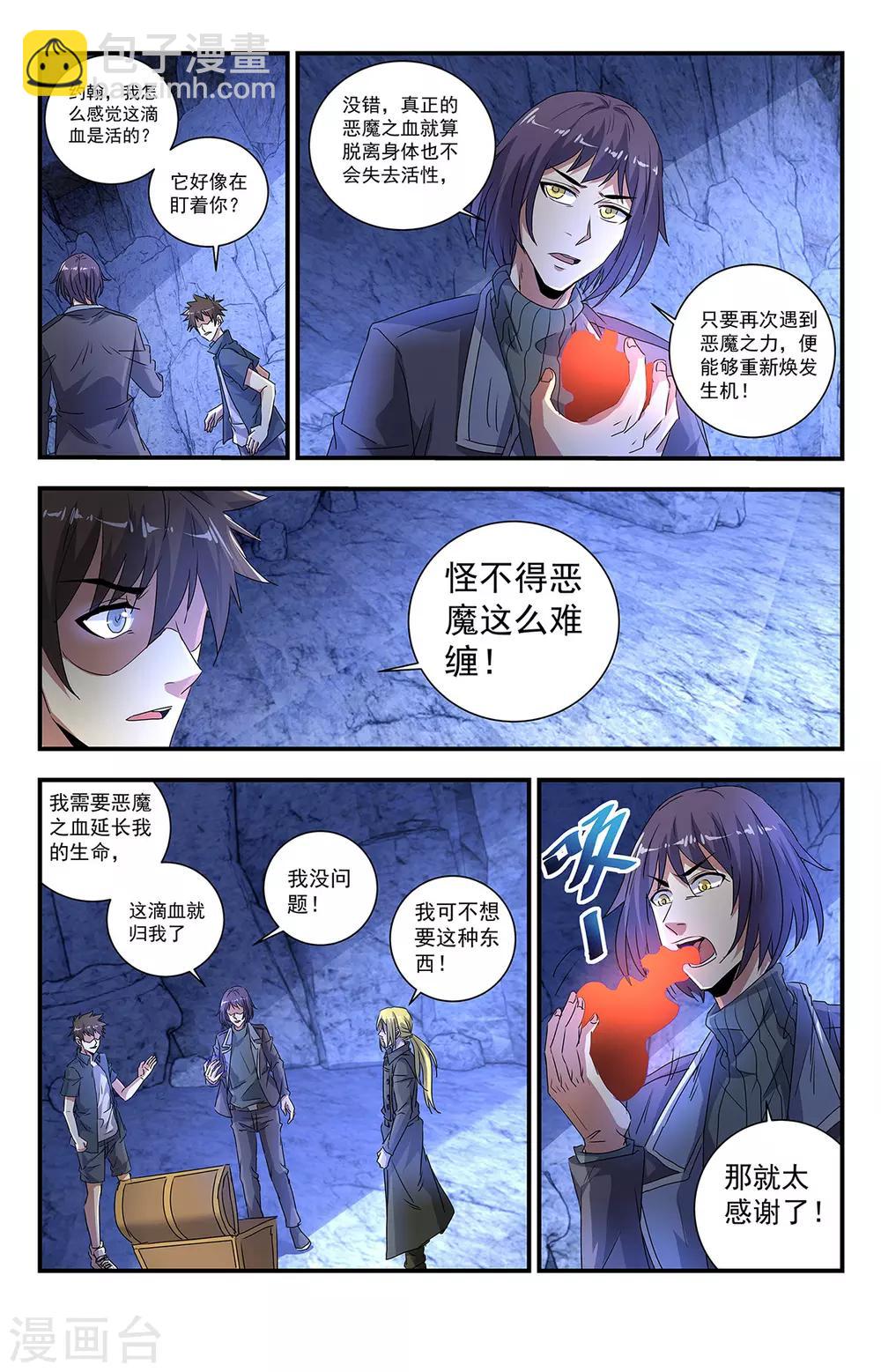 第273话 这是什么神仙道具？-第273话