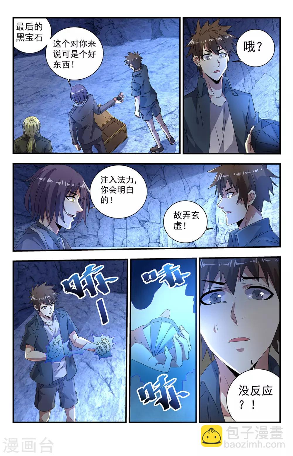 第273话 这是什么神仙道具？-第273话