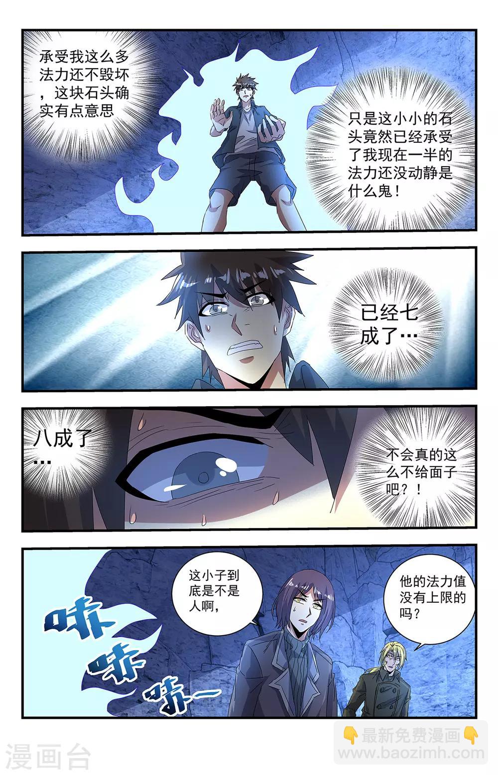 第273话 这是什么神仙道具？-第273话