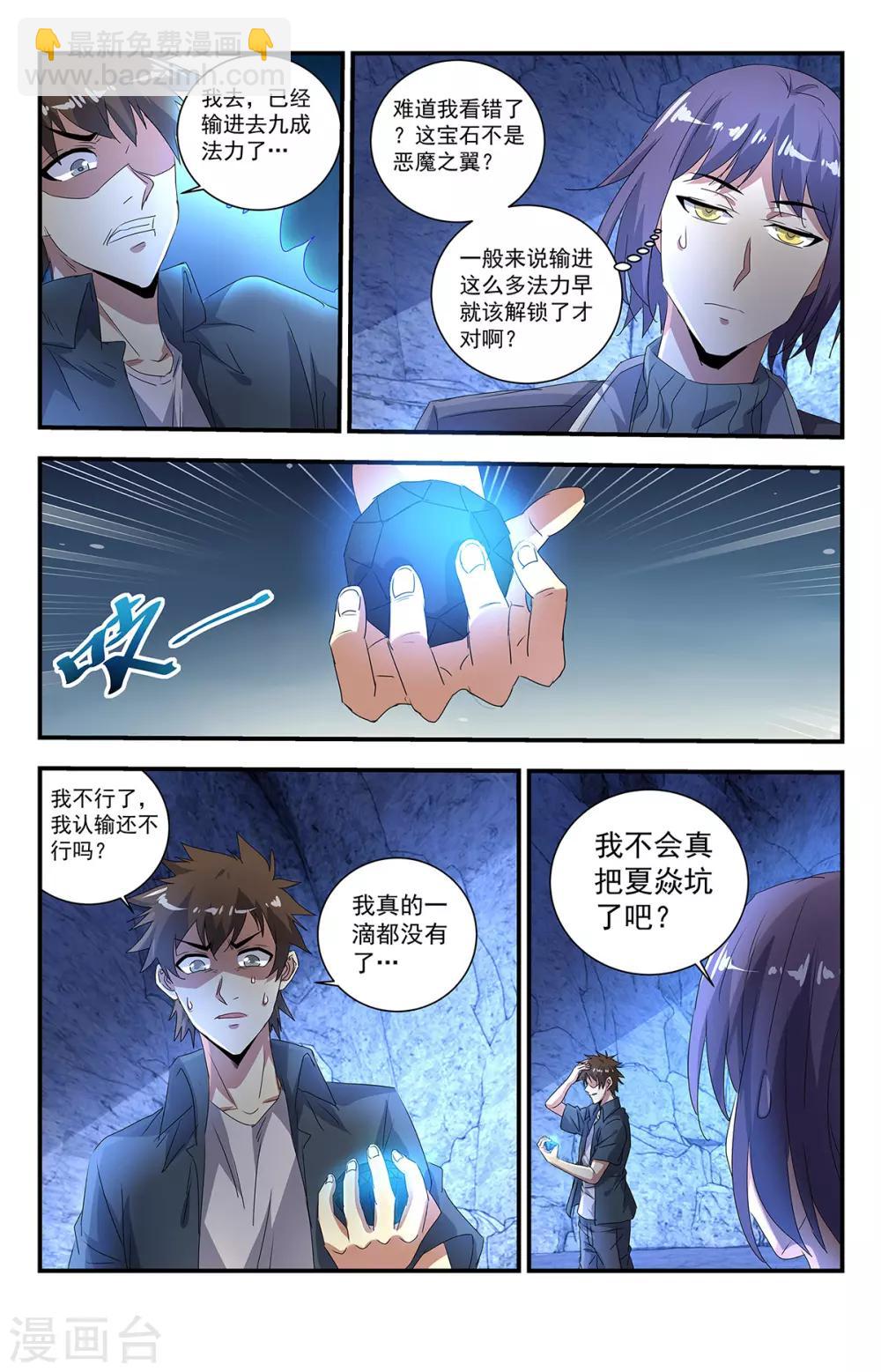 第273话 这是什么神仙道具？-第273话
