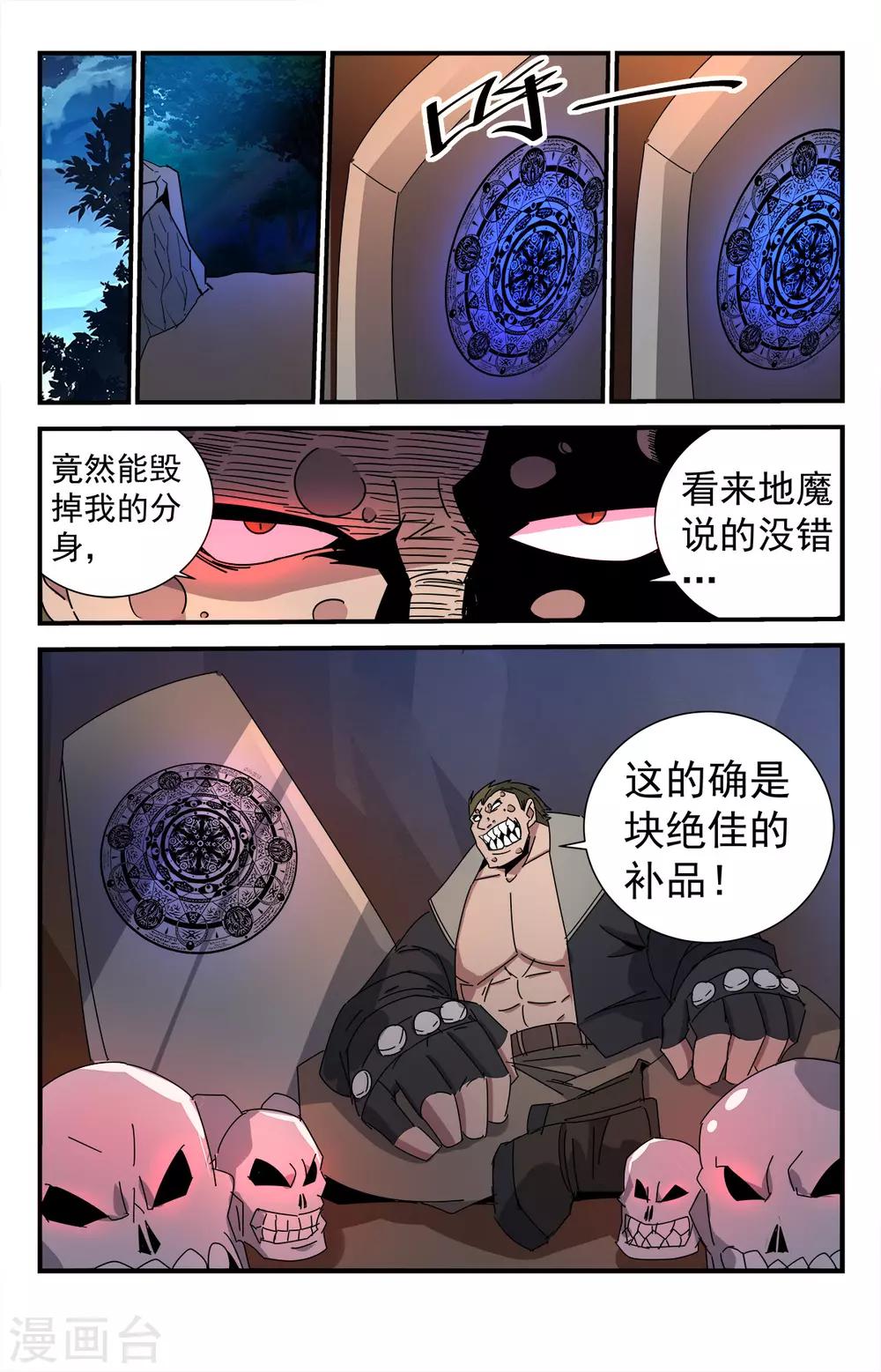 第283话 消灭殆尽-第289话