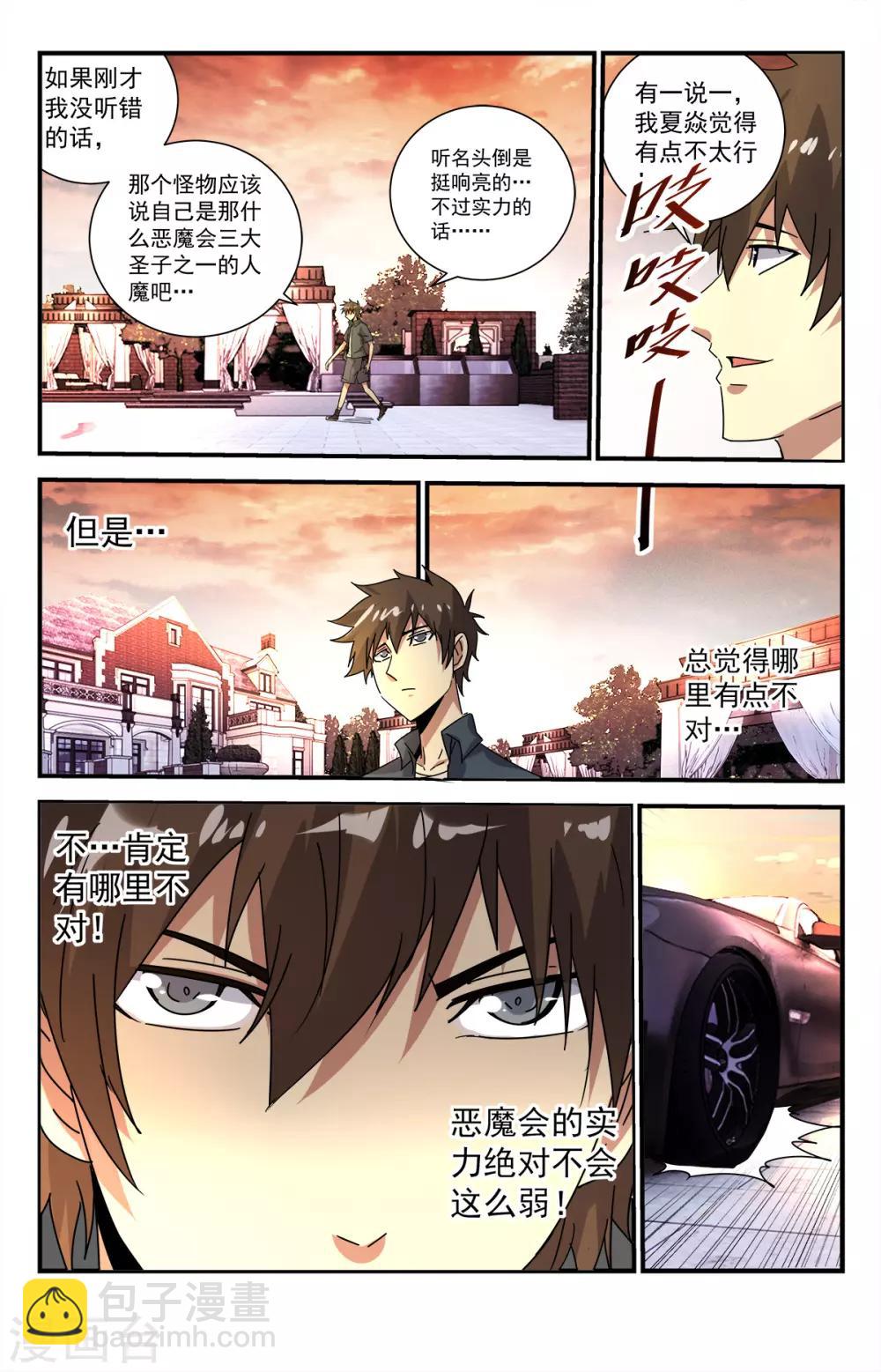 第283话 消灭殆尽-第289话