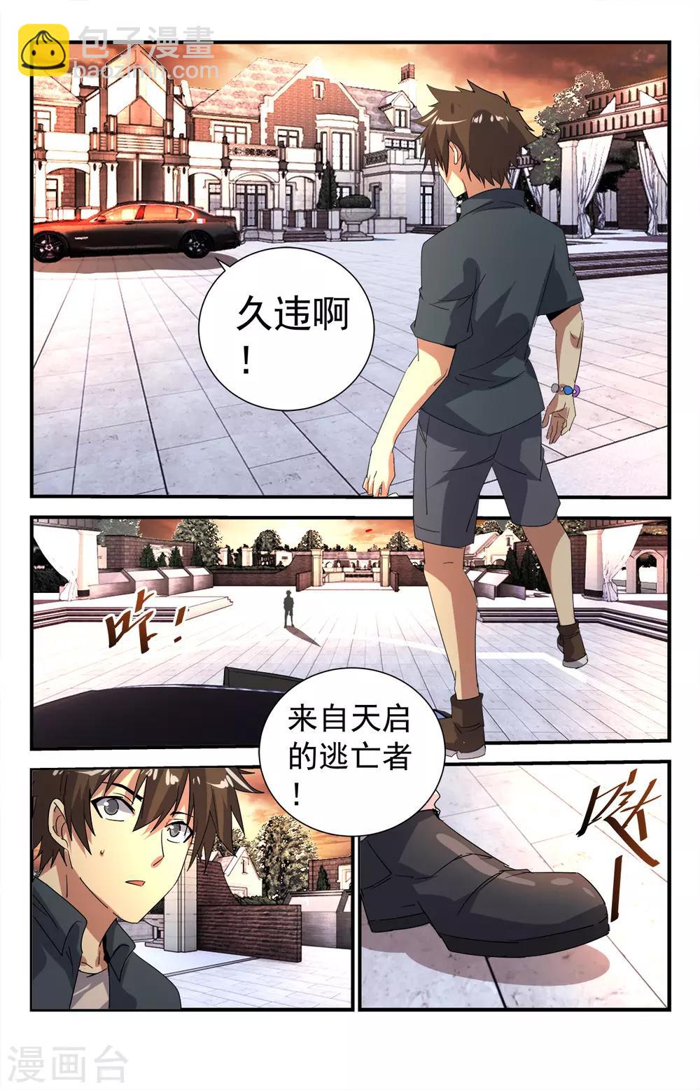 第283话 消灭殆尽-第289话