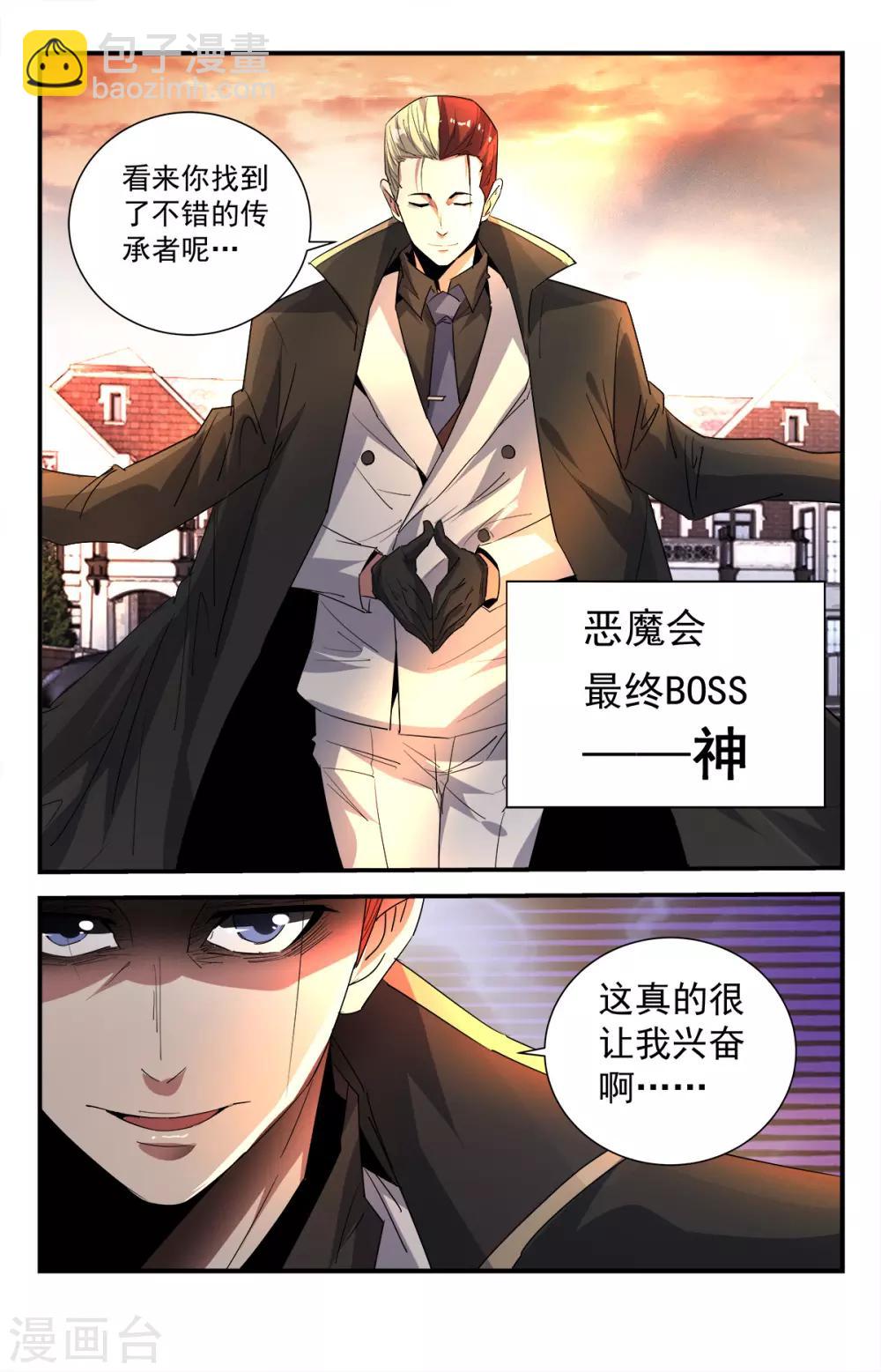 第283话 消灭殆尽-第289话