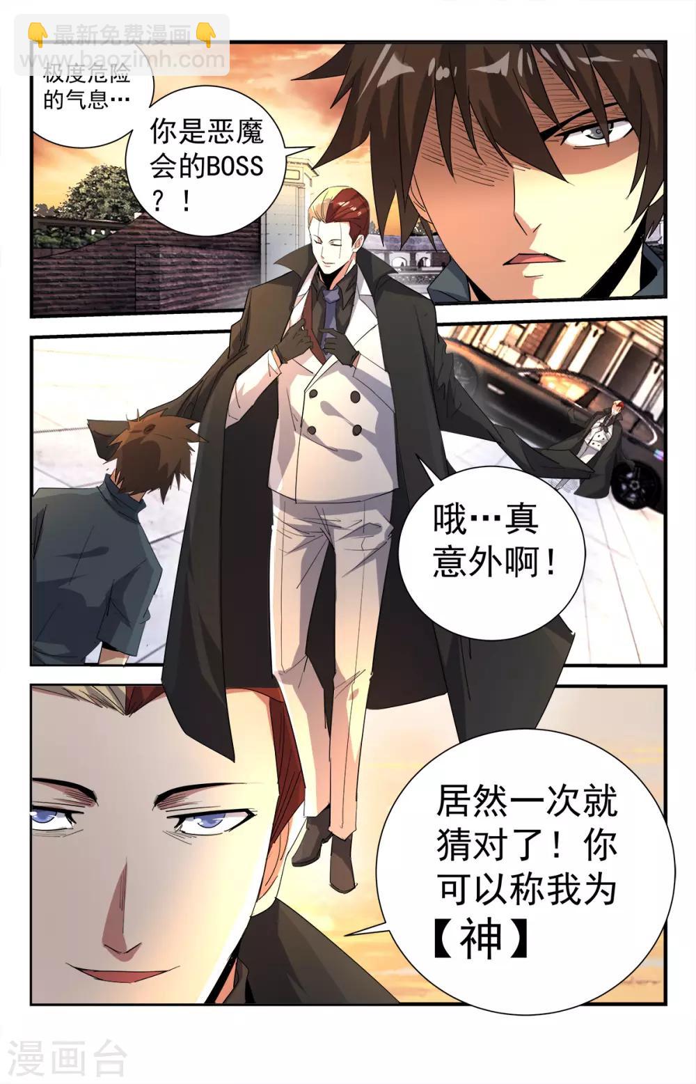 第283话 消灭殆尽-第289话