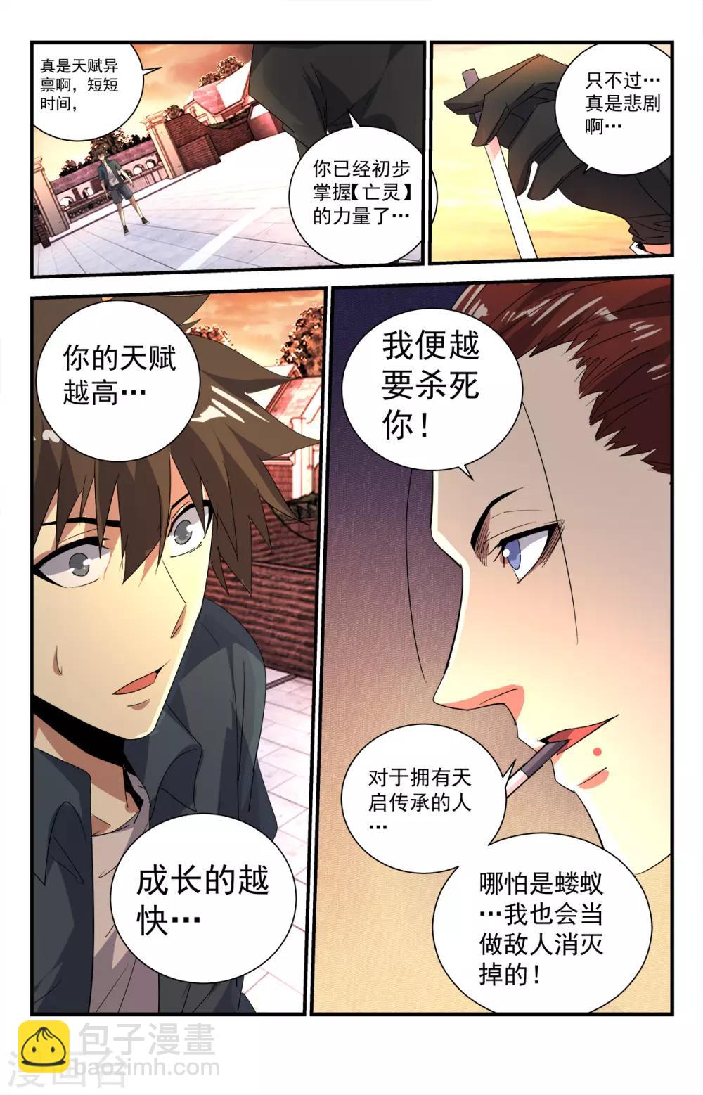 第283话 消灭殆尽-第289话