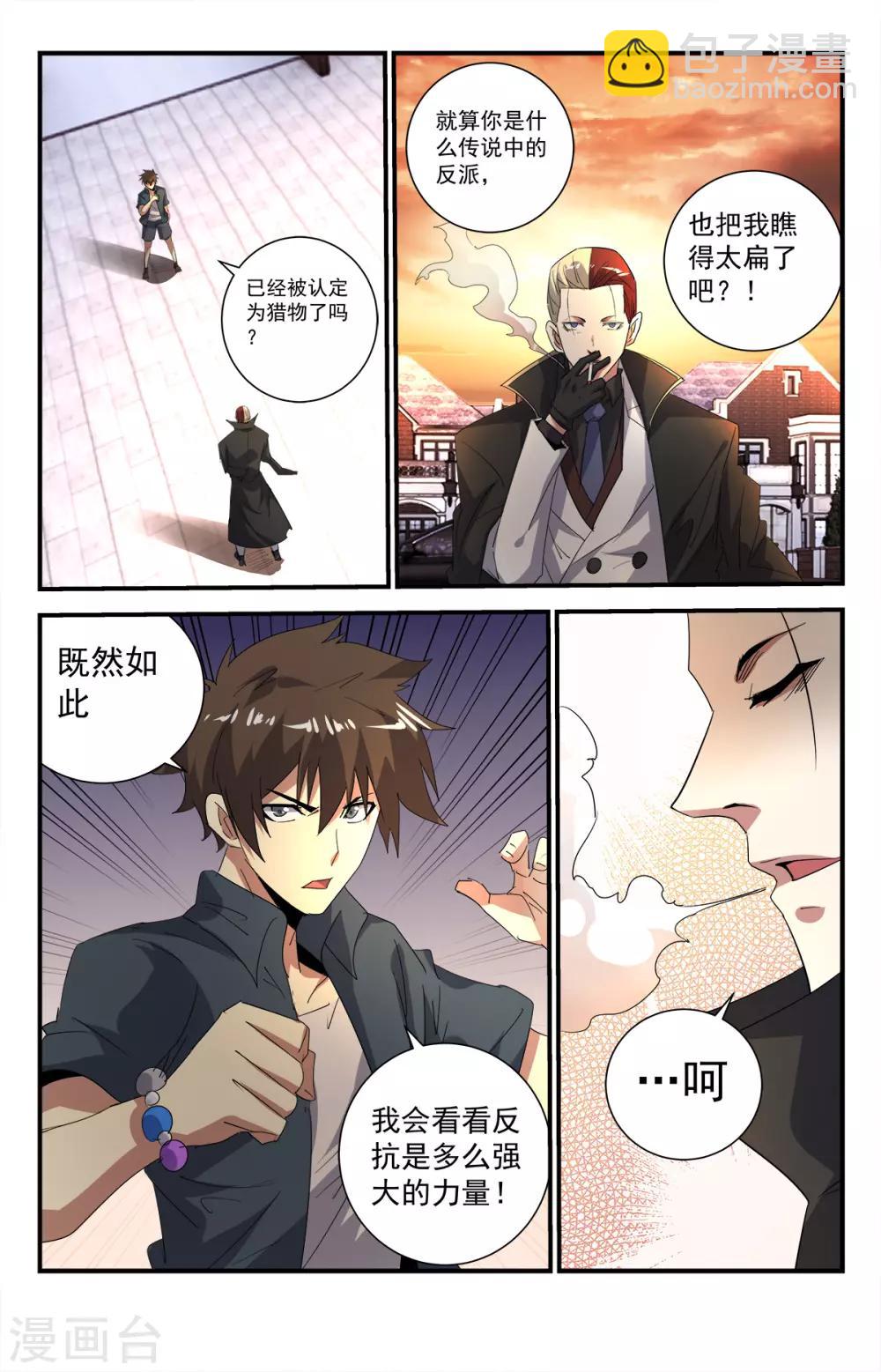 第283话 消灭殆尽-第289话