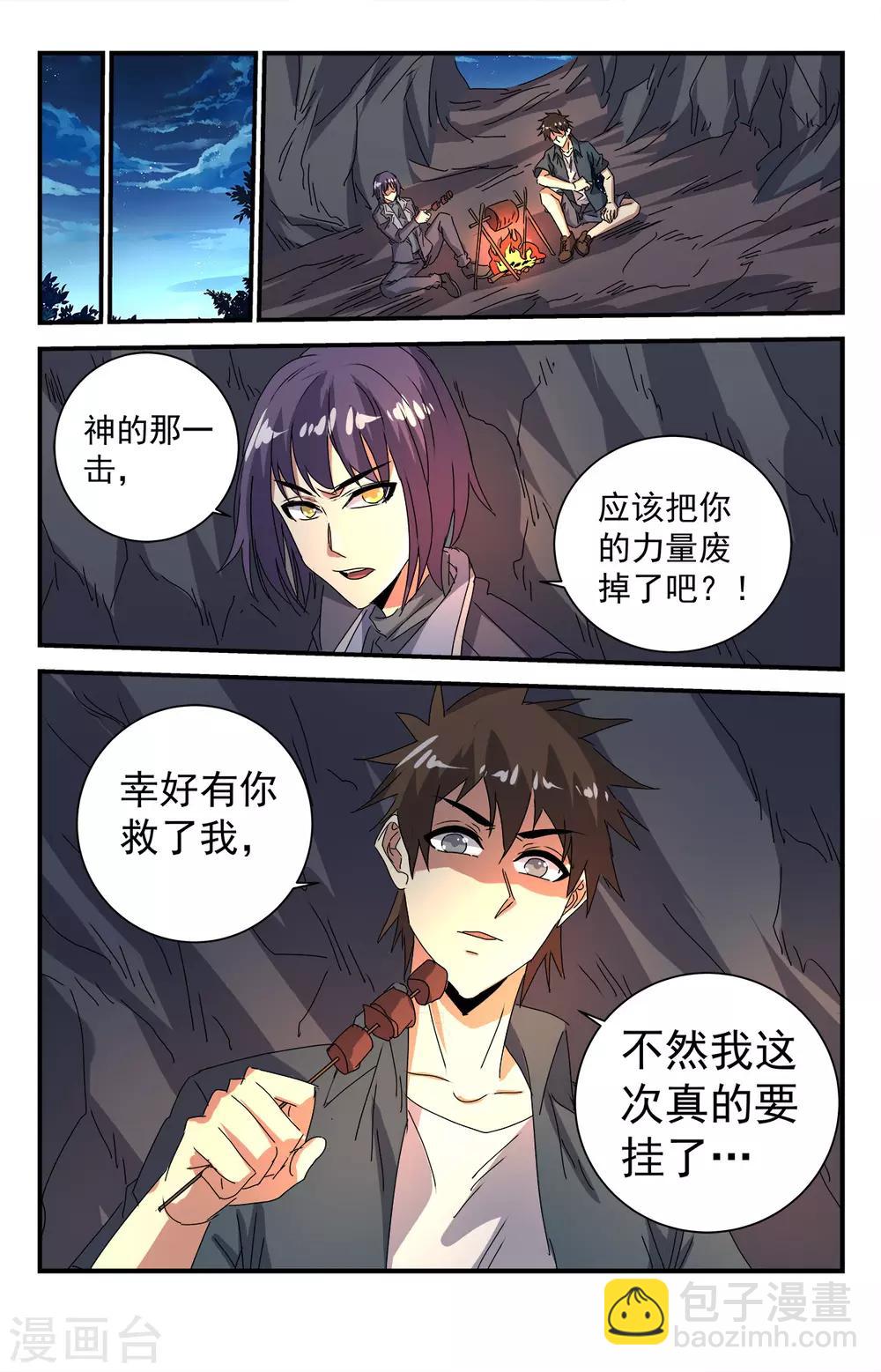 第285话 破而后立-第291话