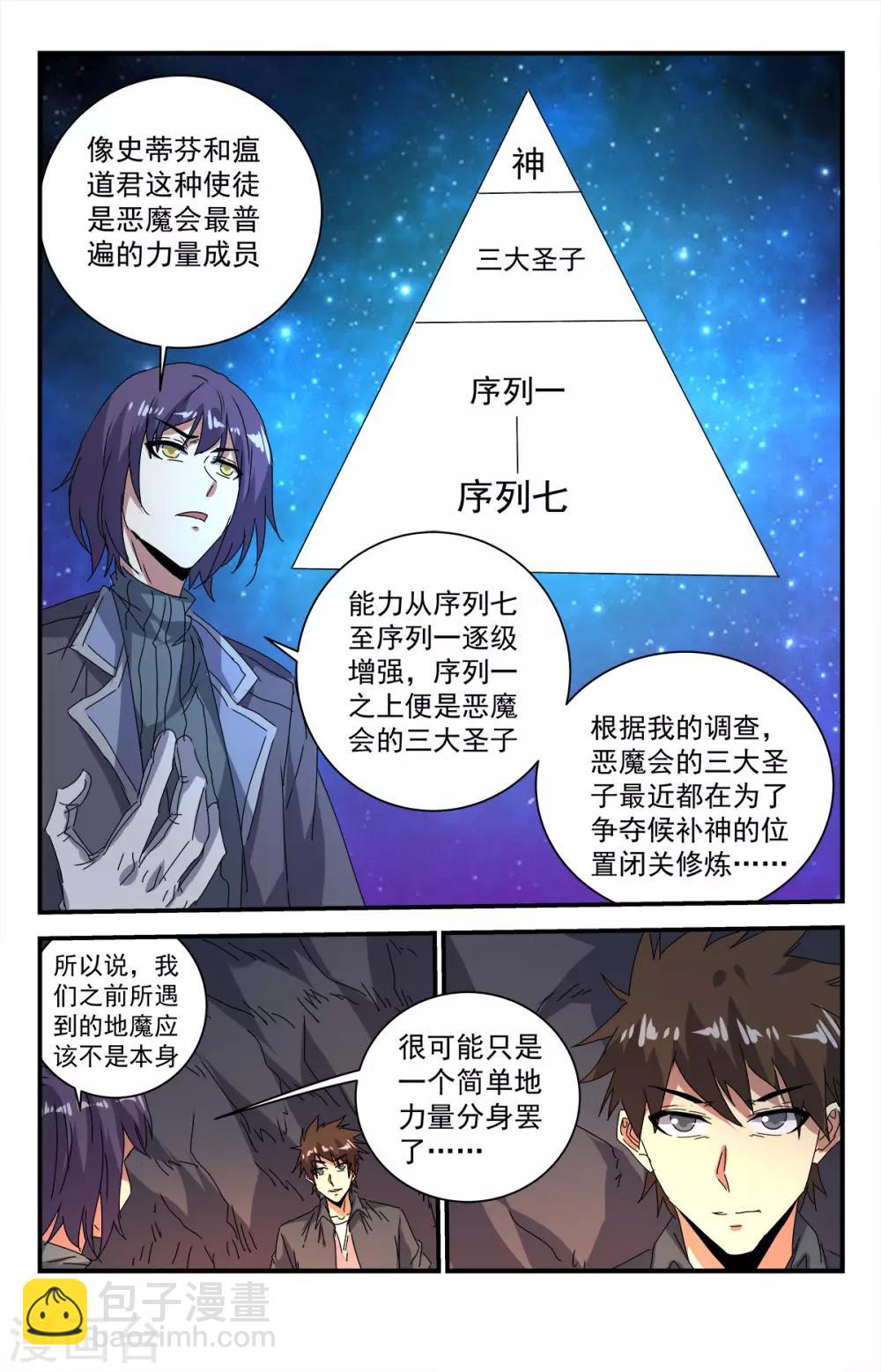第285话 破而后立-第291话
