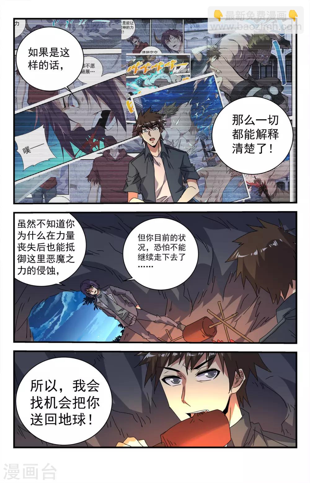 第285话 破而后立-第291话