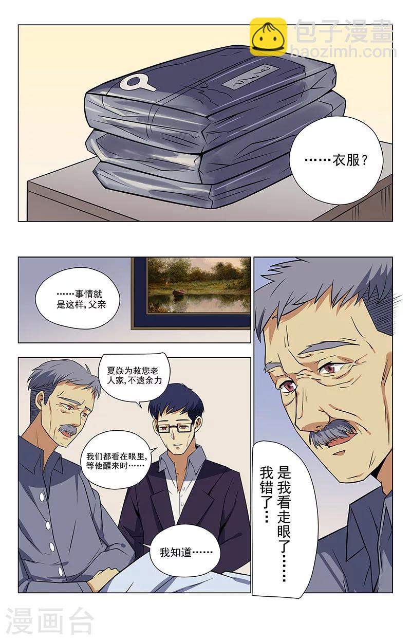 第33话 有点意思-第33话