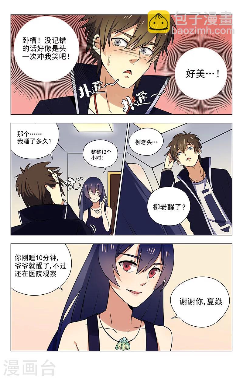 第33话 有点意思-第33话
